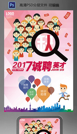 动漫设计招聘_动漫风格企业招聘海报宣传单设计素材下载图片 ai图 招聘海报招聘 多用途海报大全 编号 19206313