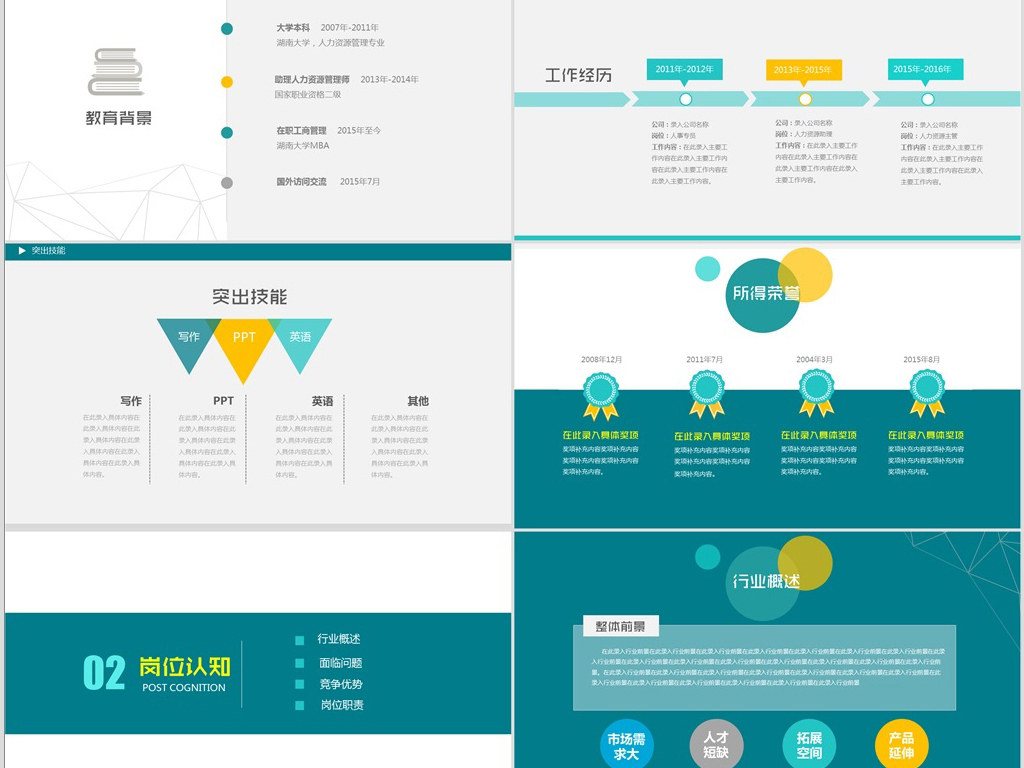 简约教师个人竞聘简历自我介绍PPT模板