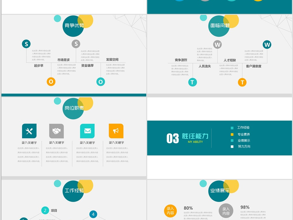 简约教师个人竞聘简历自我介绍PPT模板