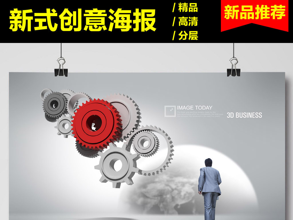 齿轮招聘_齿轮扁平创意招聘海报图片设计素材 高清psd模板下载 9.82MB 招聘海报大全(2)