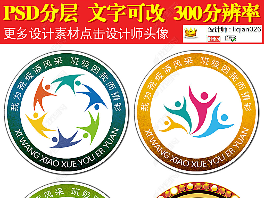原创班徽图片标志设计徽章班级标志版权可商用