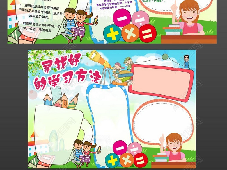 ps1好的学习方法读书小报手抄报模板图片下载