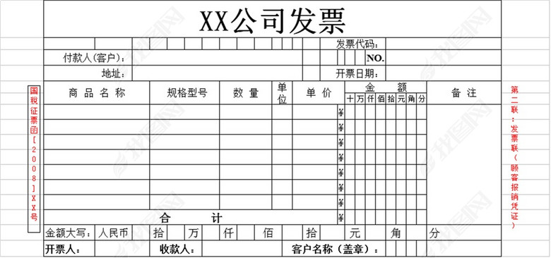 发票联模版图片下载xlsx素材-其他文档