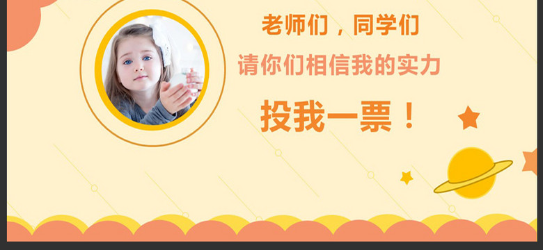 小学竞选班长班级干部演讲发言稿PPT设计(图