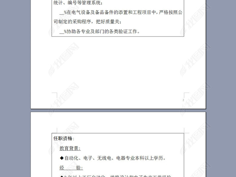 电气工程师岗位职责说明书图片下载doc素材-岗