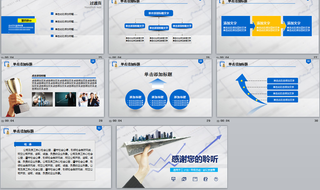 蓝色金融投资项目分析报告动态ppt模板下载_(