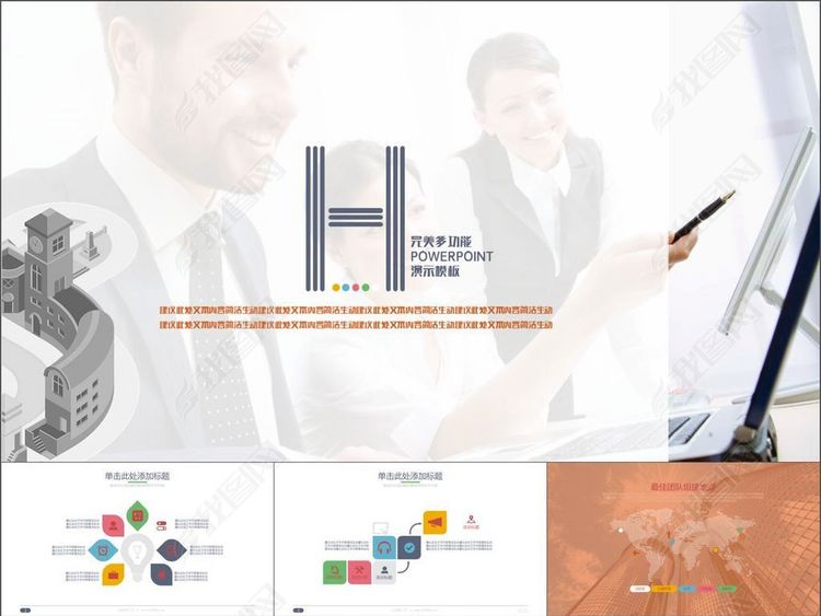 商务介绍市场营销智能数据图表分析