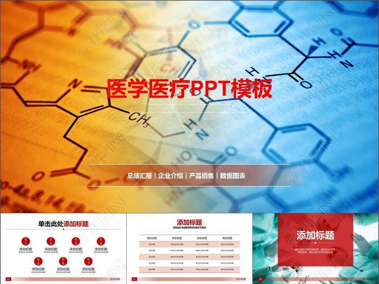 医学发展营销策略医疗市场推广PPT模版(图片