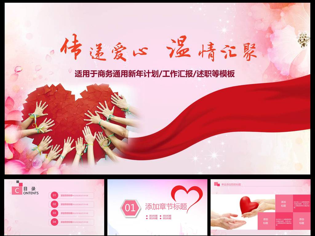 关爱老人父母公益慈善传递爱心PPT模板