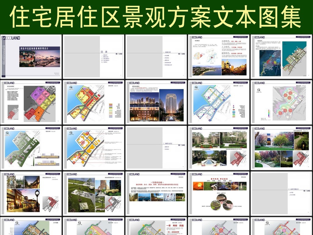 青岛蓝海新港城景观设计概念阶段汇报PDF