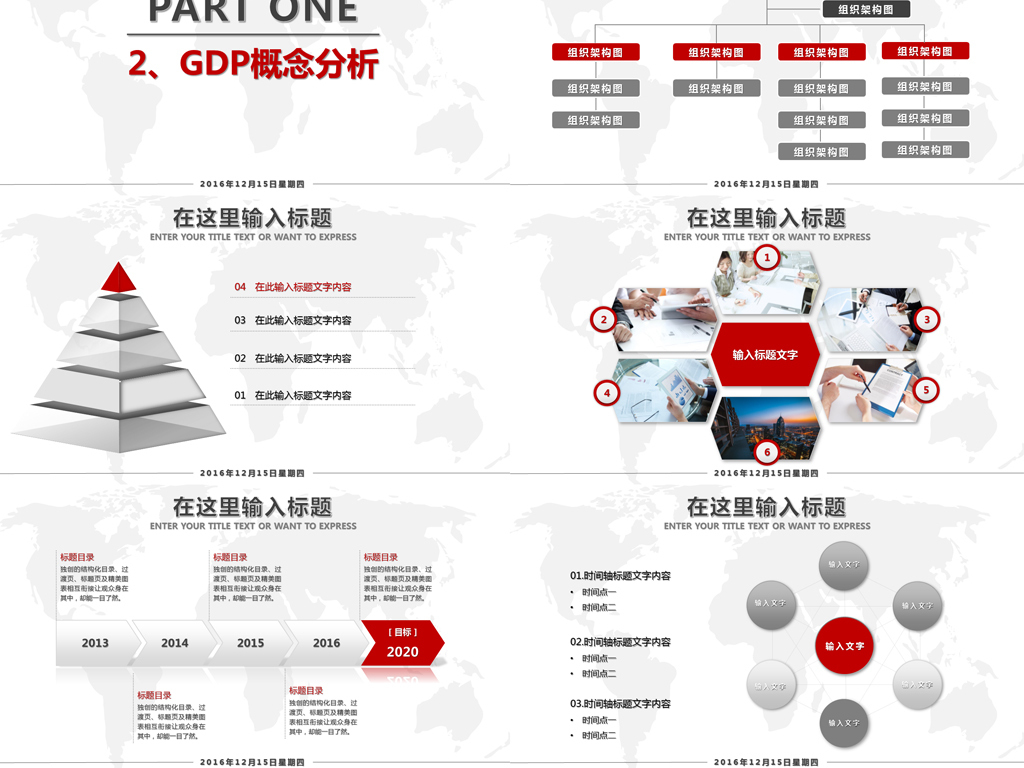 gdp幻灯片_gdpppt下载(2)