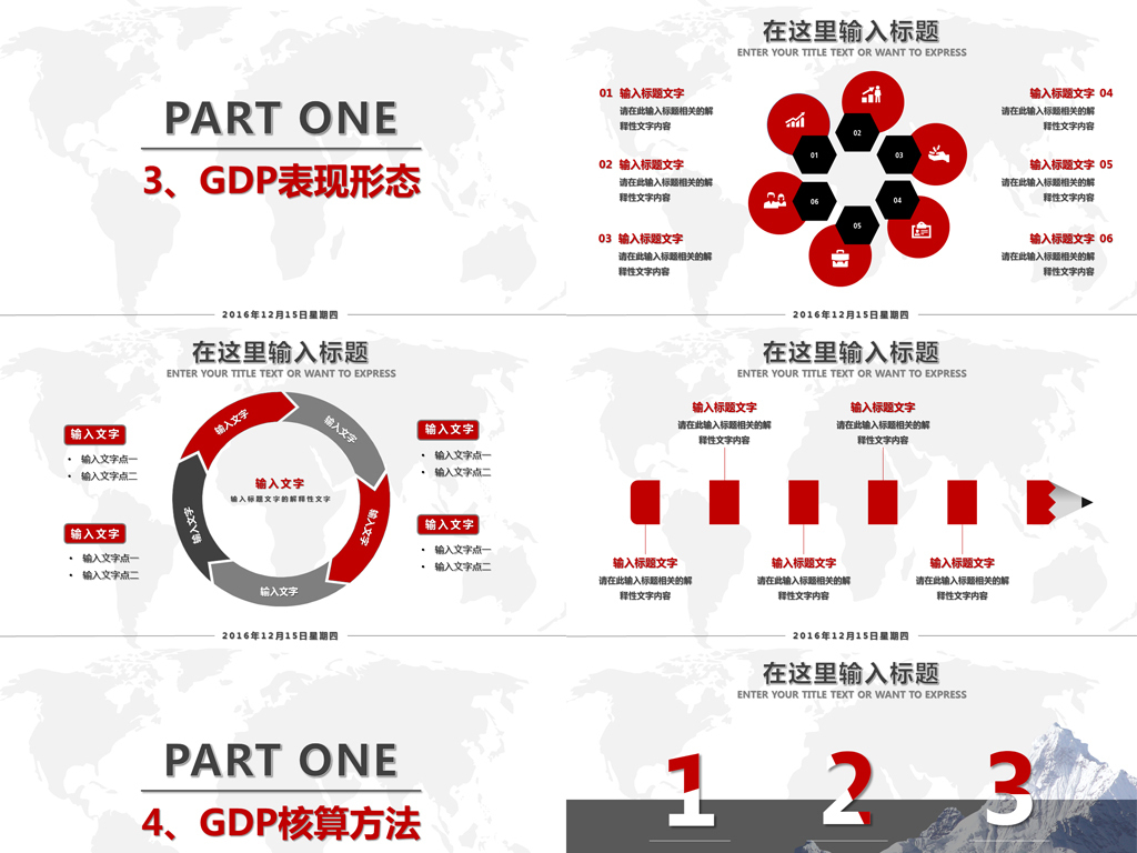 国家年终总结gdp_年终总结图片