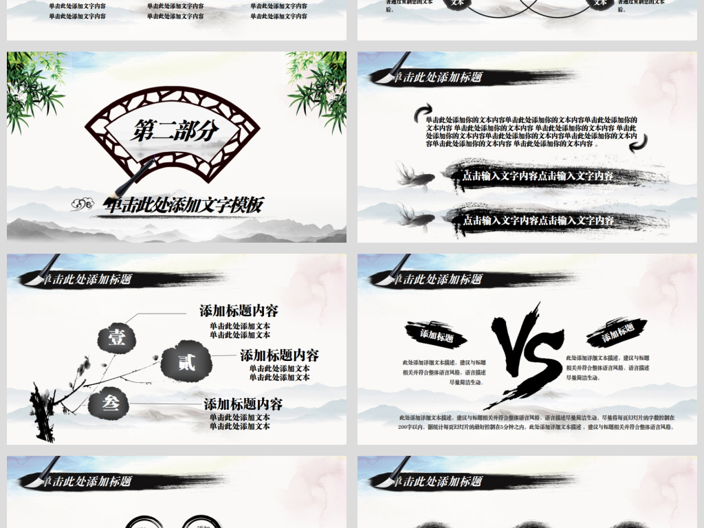 水墨中国风中国农业银行述职报告PPT