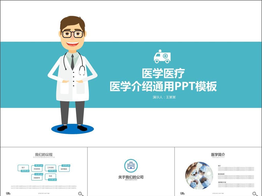 好看的医学ppt图片,适合做医学ppt的插图 医疗医学ppt模板10