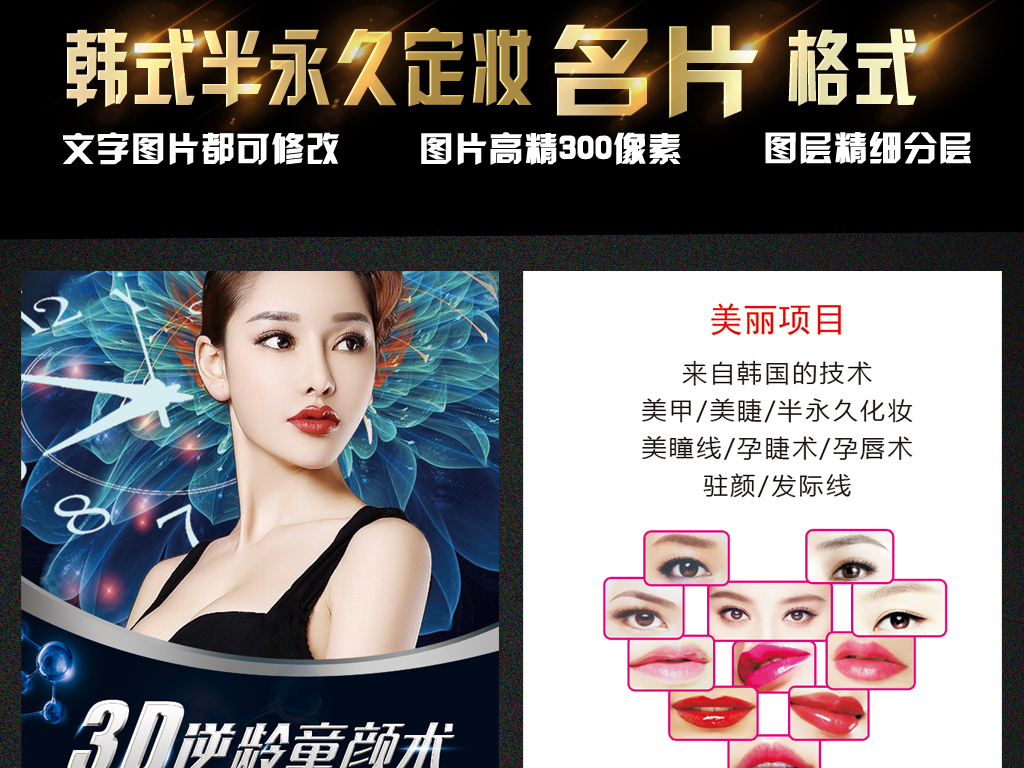 招聘整形_面部抗衰老整形海报图片设计素材 高清psd模板下载 30.47MB 美容整形海报大全(2)