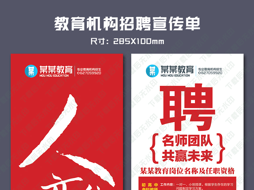 招聘机构_教育机构招聘图片