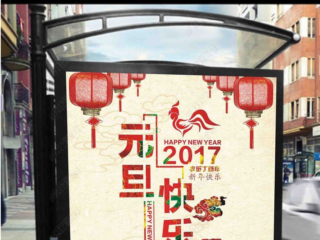 元旦海报