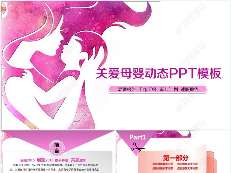 孕妇婴儿用品宝宝幼儿育儿母婴PPT模板(图片