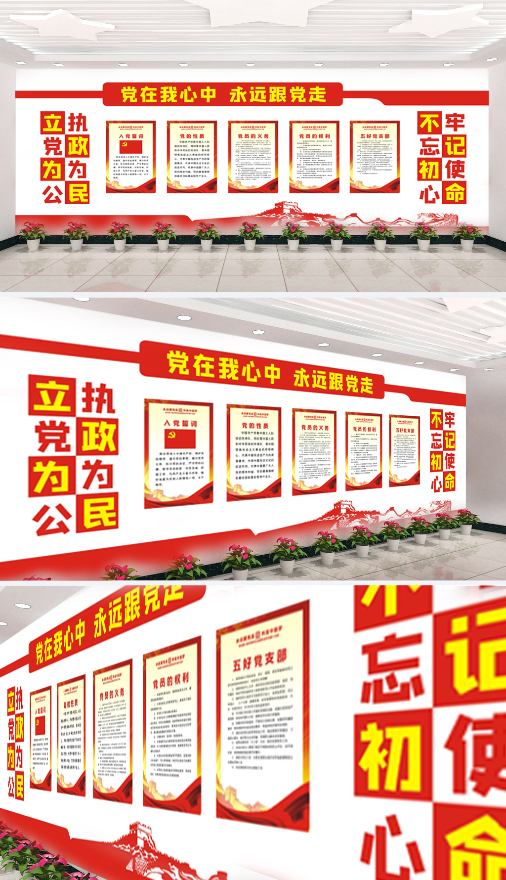 基层组织立党为公党员室党员文化墙