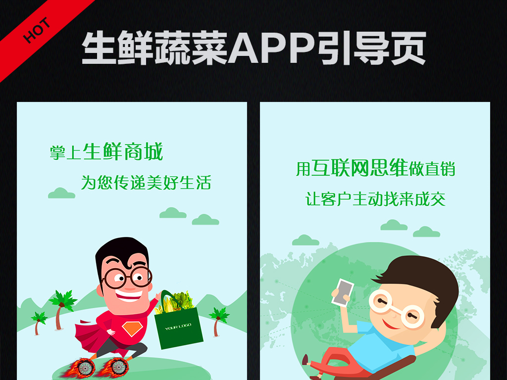 生鲜蔬菜商城超市APP引导页