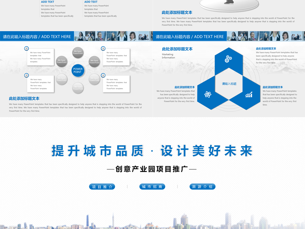 城市招商引资项目推介方案PPT模板