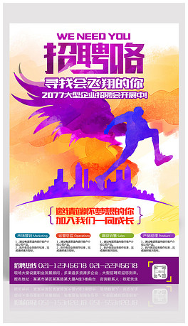 飞行招聘_寻找飞翔的你招聘海报