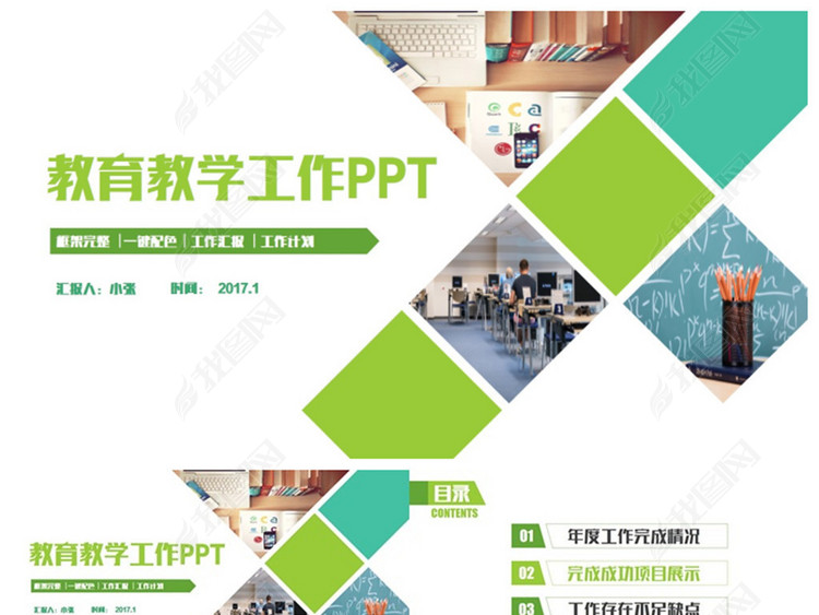 清新简洁学校教育教学工作汇报总结PPT