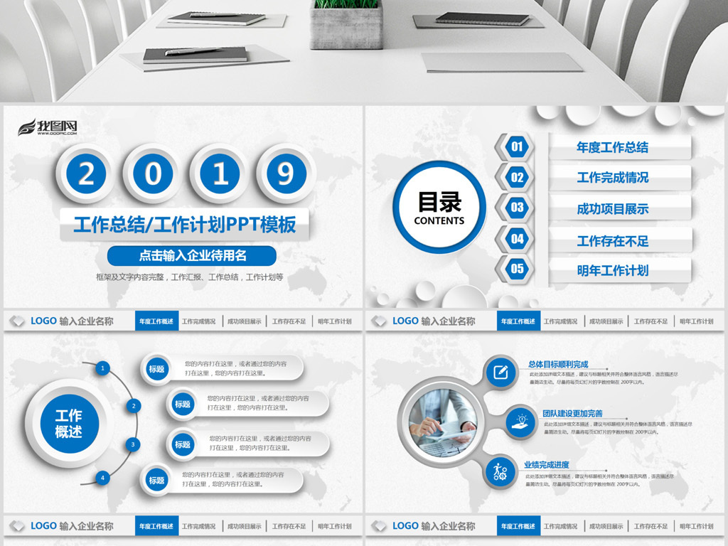 原创2018年蓝色工作总结工作汇报ppt模板版权可商用