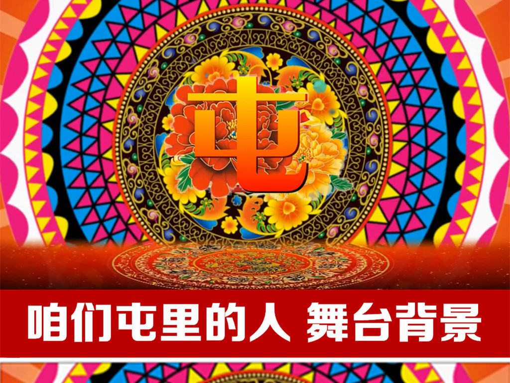 我们屯里的人简谱_咱们屯里的人