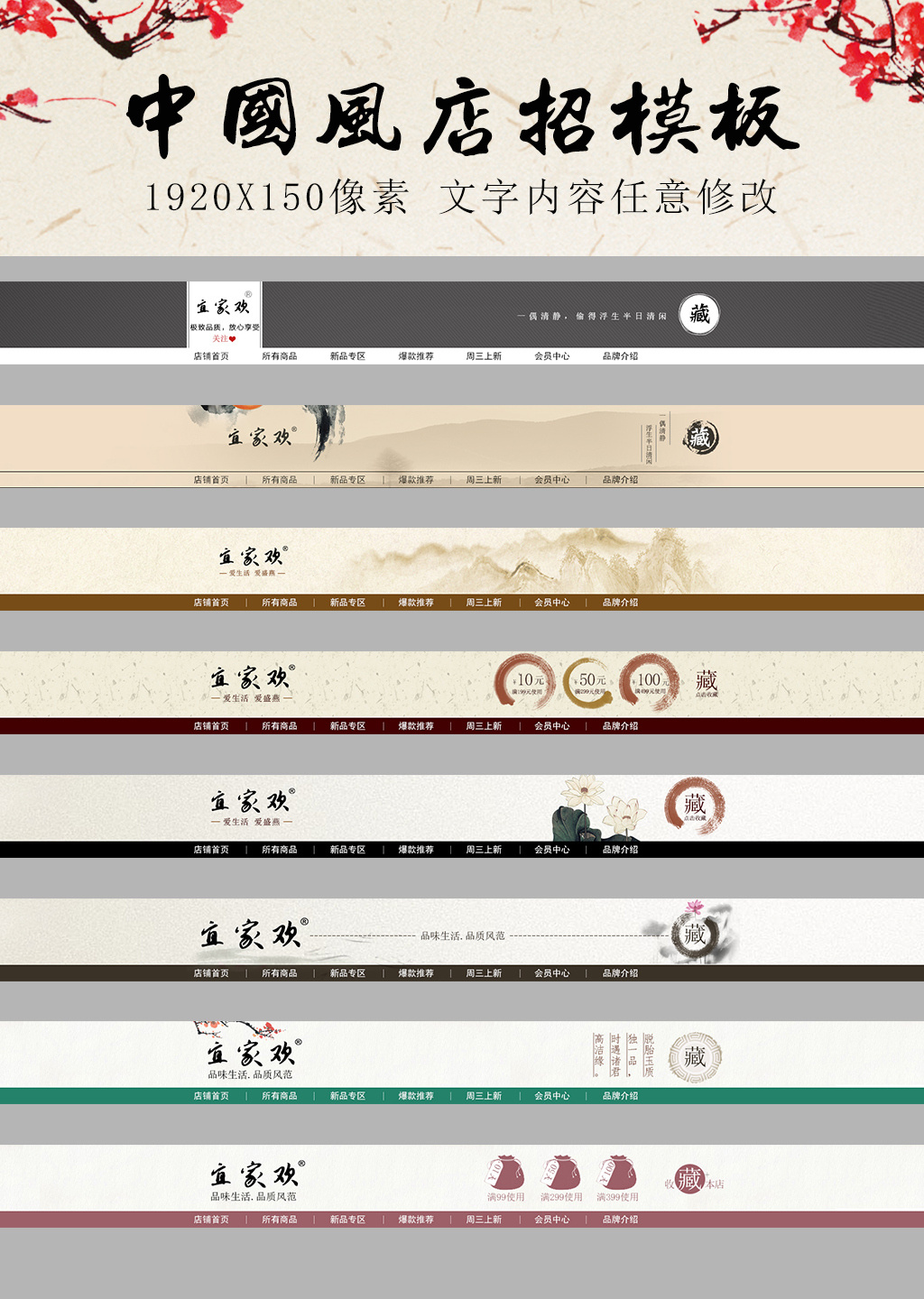 8款水墨古典中国风淘宝天猫店铺店招.图片设计