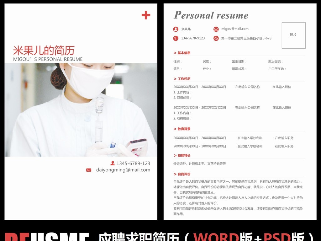 简洁清新风格护士护校求职应聘毕业简历模板图片