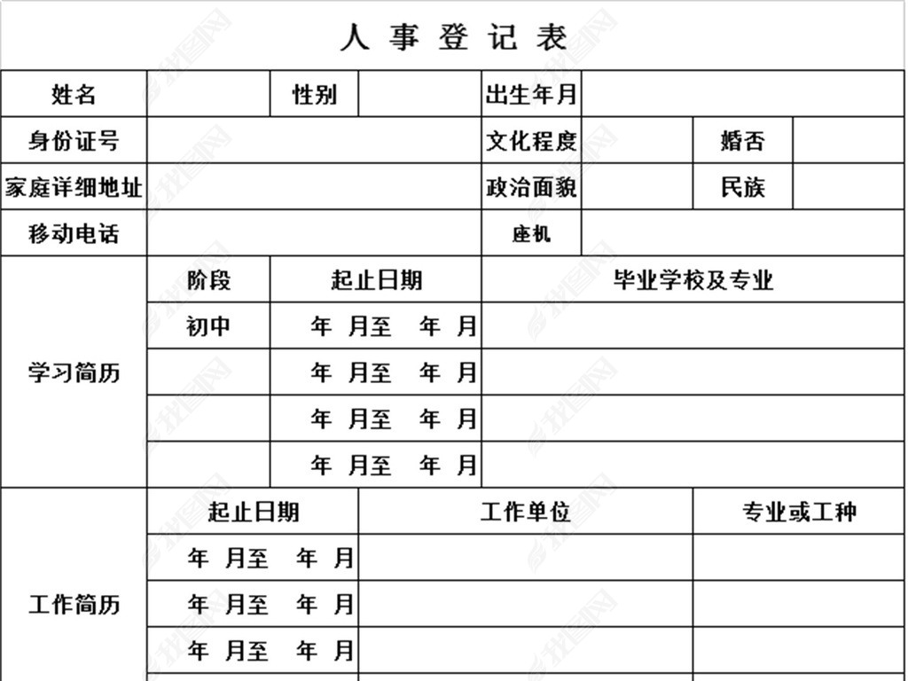 招聘登记表模板_招聘登记表模板