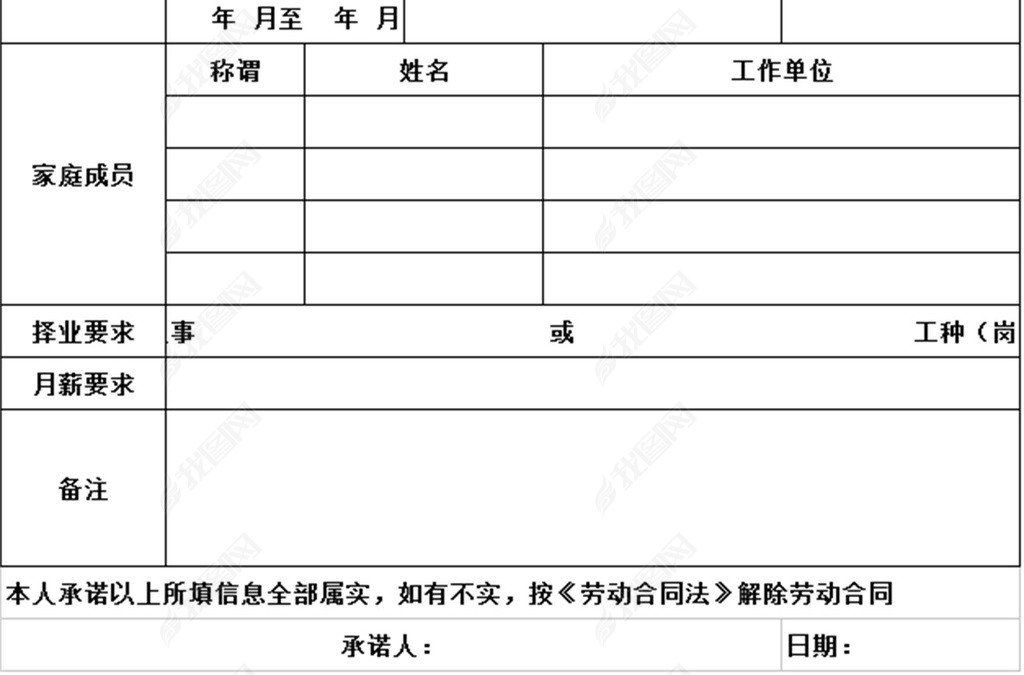 招聘记录表_XLSX招工 XLSX格式招工素材图片 XLSX招工设计模板 我图网