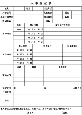 招聘表格模板_招聘表格模板