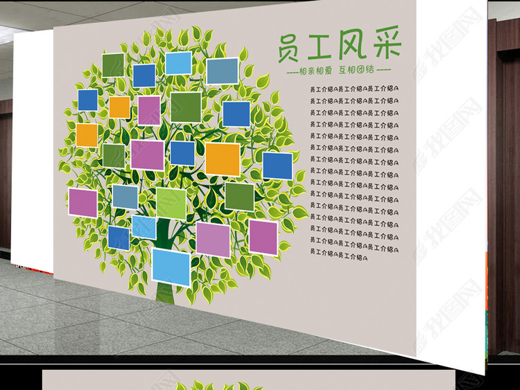 树形企业文化墙照片墙模板下载
