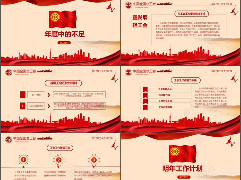 工会干部述职基层工会工作总结ppt模板(图片编