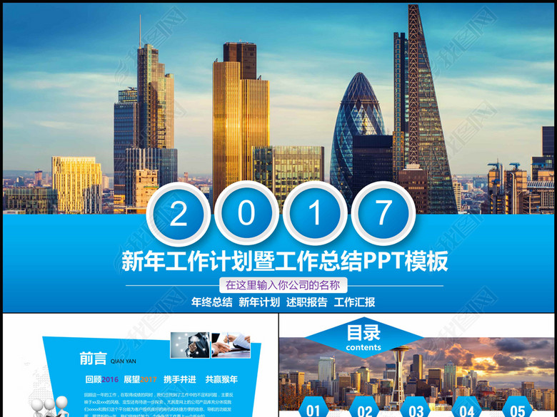 房地产2017年终总结新年计划动态PPT(图片编