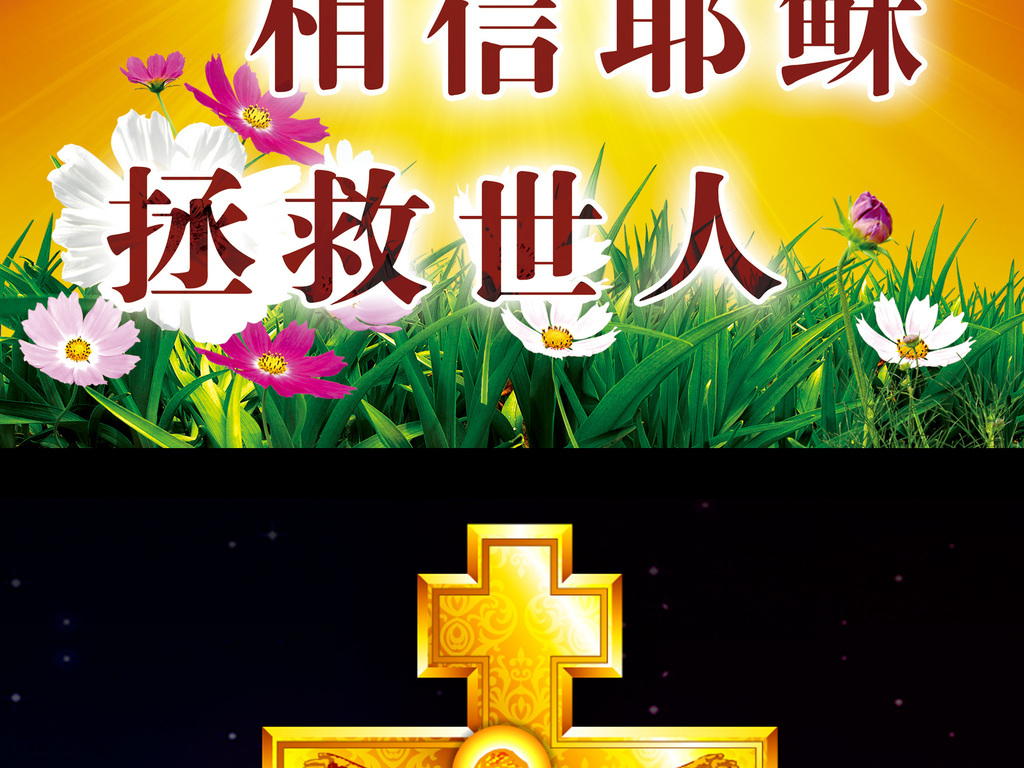 【本作品下载内容为:"圣诞节新年基督教耶稣年会晚会舞台背景"模板,其他内容仅为参考,如需印刷成实物请先认真校稿,避免造成不必要的经济损失?!?【声明】未经权利人许可,任何人不得随意使用本网站的原创作品(含预览图),否则将按照我国著作权法的相关规定被要求承担最高达50万元人民币的赔偿责任。