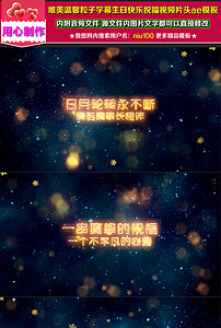 唯美温馨粒子字幕生日快乐祝福视频片头(图片