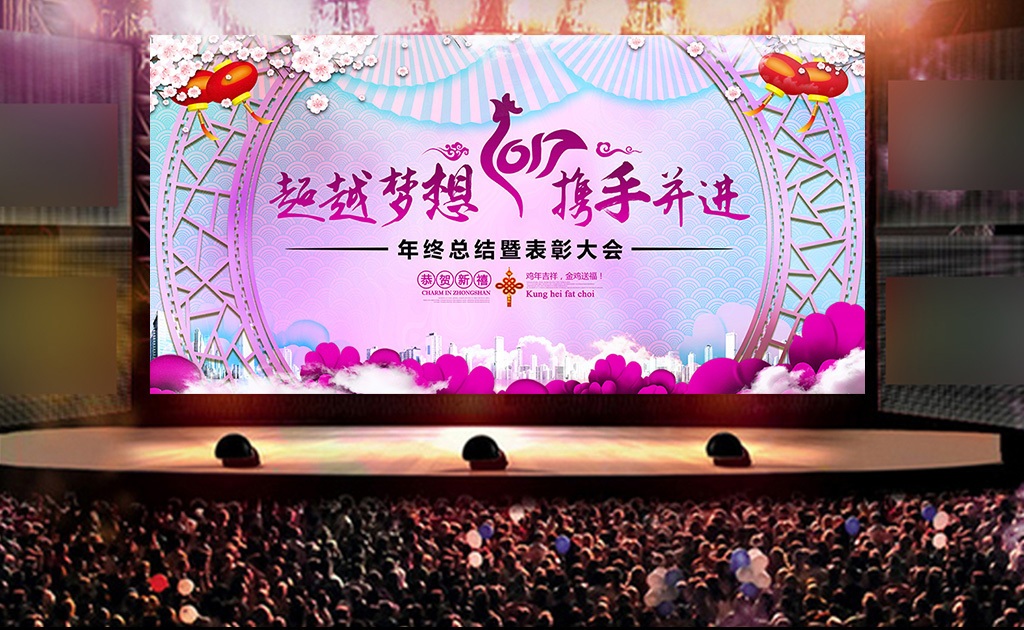 唯美中国风古典大气新希望新梦想年会背景