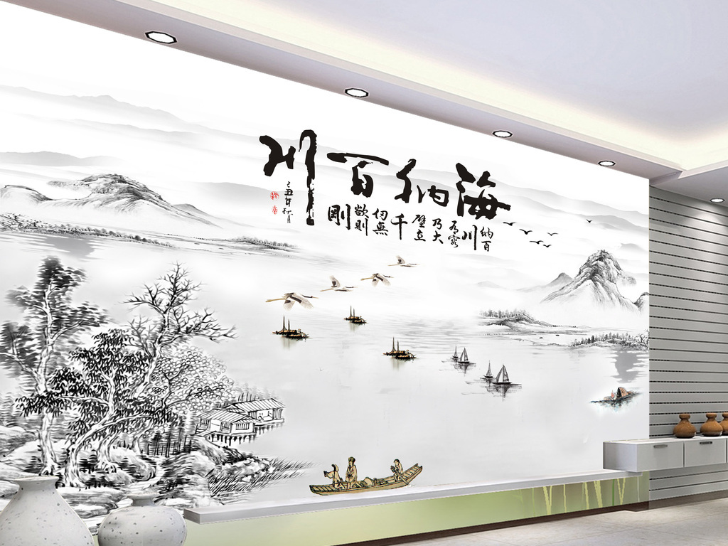 水墨山水海纳百川背景墙图片