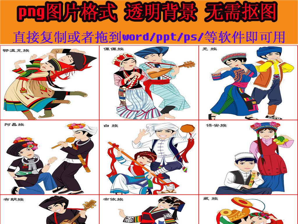 56个民族图片大全 素材,56个民族图片大全绘画 中国56个民族服饰素材免抠png透明图片