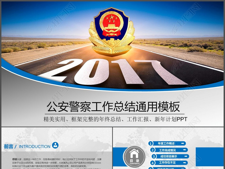 大气公安警察2017年工作总结计划PPT(图片编