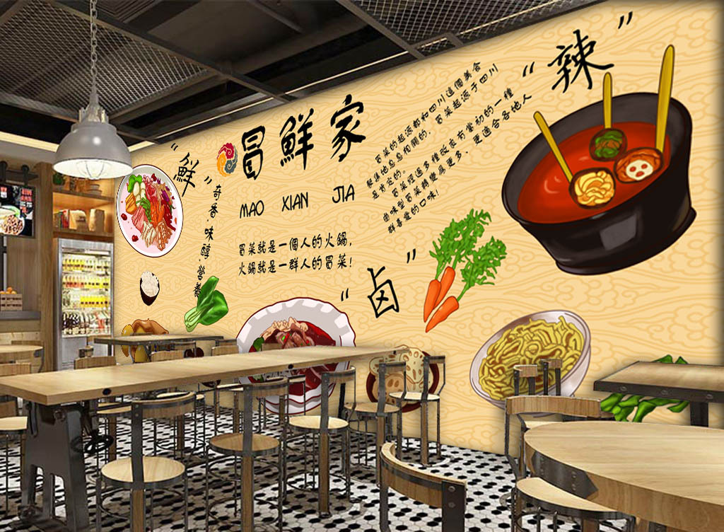 【本作品下载内容为:"手绘中国美食四川冒菜火锅店餐馆背景墙"模板,其他内容仅为参考,如需印刷成实物请先认真校稿,避免造成不必要的经济损失。】 【声明】未经权利人许可,任何人不得随意使用本网站的原创作品(含预览图),否则将按照我国著作权法的相关规定被要求承担最高达50万元人民币的赔偿责任。