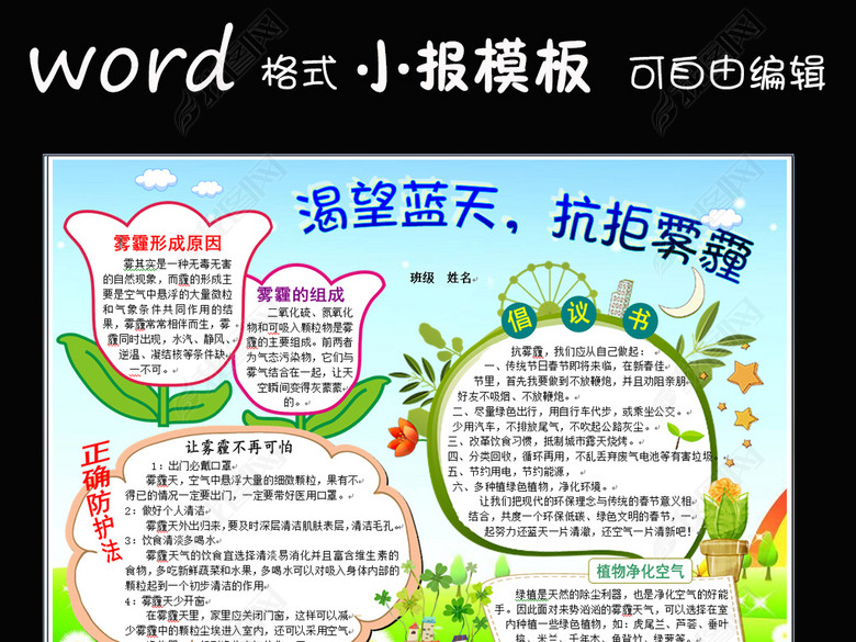 word模板环保电子小报空气污染防治雾霾图片