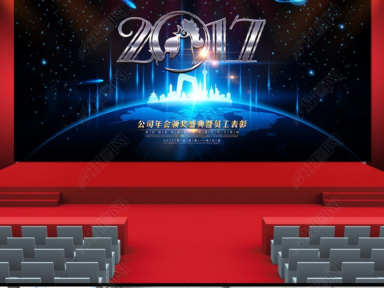 商务蓝色2017创意年会主题晚会背景.psd(图片
