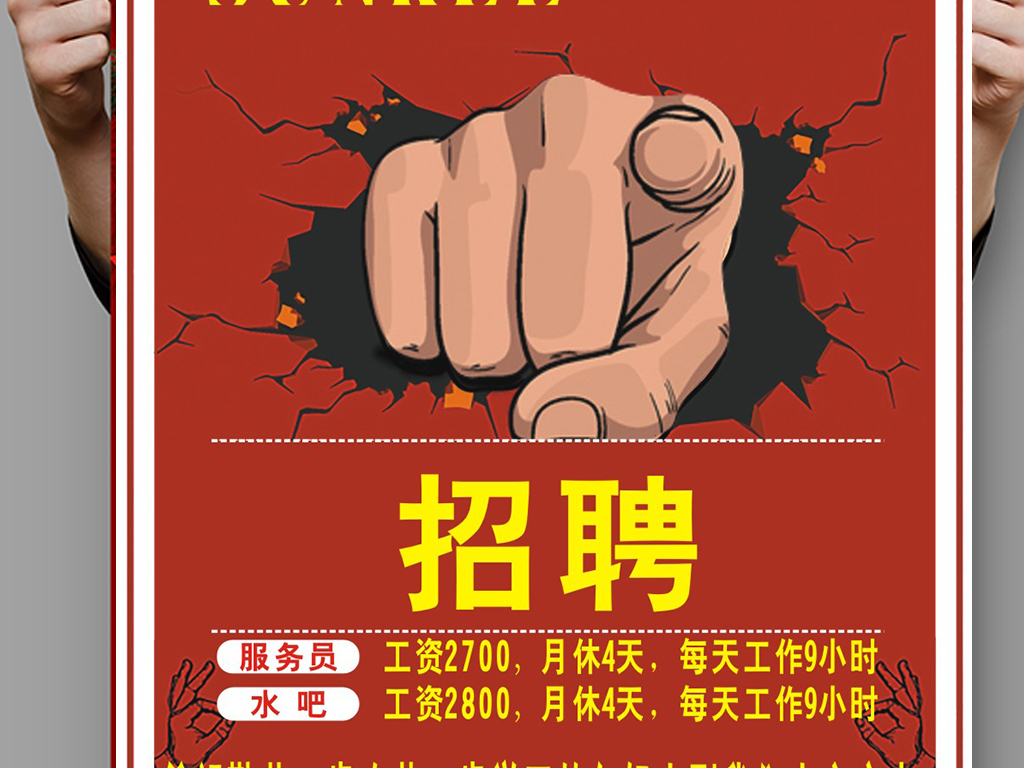 茶餐厅招聘启事图片设计素材_高清cdr模板下载(67.83MB)_其他海报大全