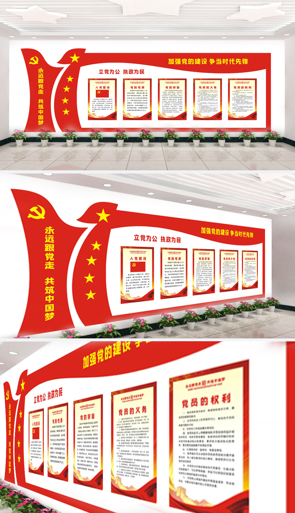异形创意党建文化墙党员活动室布置图