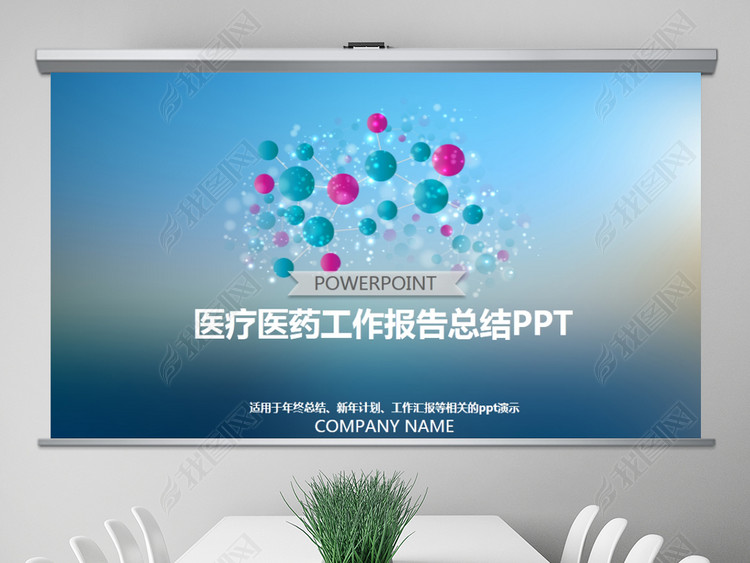 医药代表总结基因医疗药品星空PPT模板