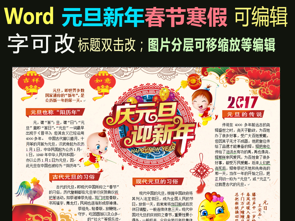 00:46:11 我图网提供精品流行word电子小报2017新年元旦寒假春节素材图片